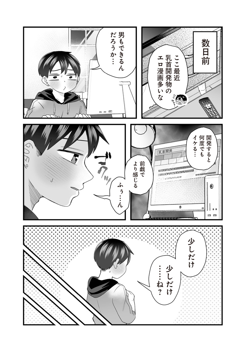 Sacchan to Ken-chan wa Kyou mo Itteru - Chapter 56 - Page 3